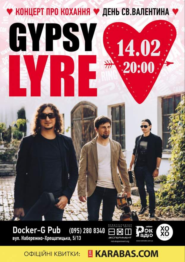 День Всiх Закоханих - «Gypsy Lyre»