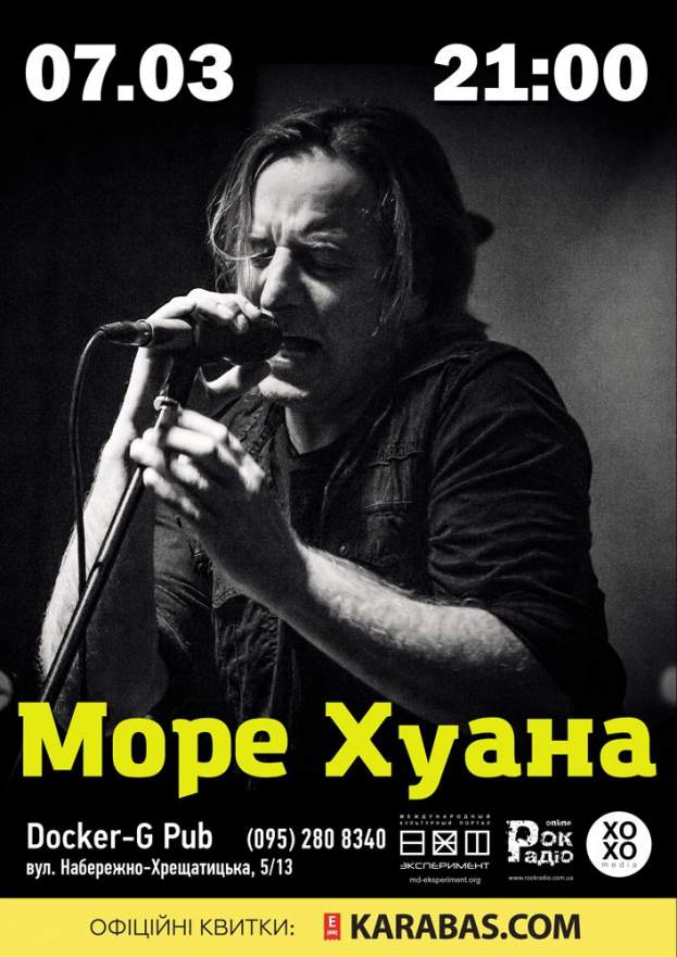 Море Хуана