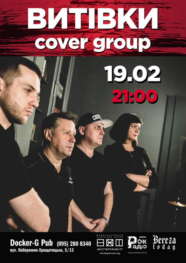 "ВИТІВКИ" cover group