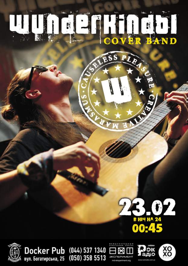 "Вундеркинды"