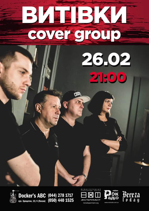 "ВИТІВКИ" cover group