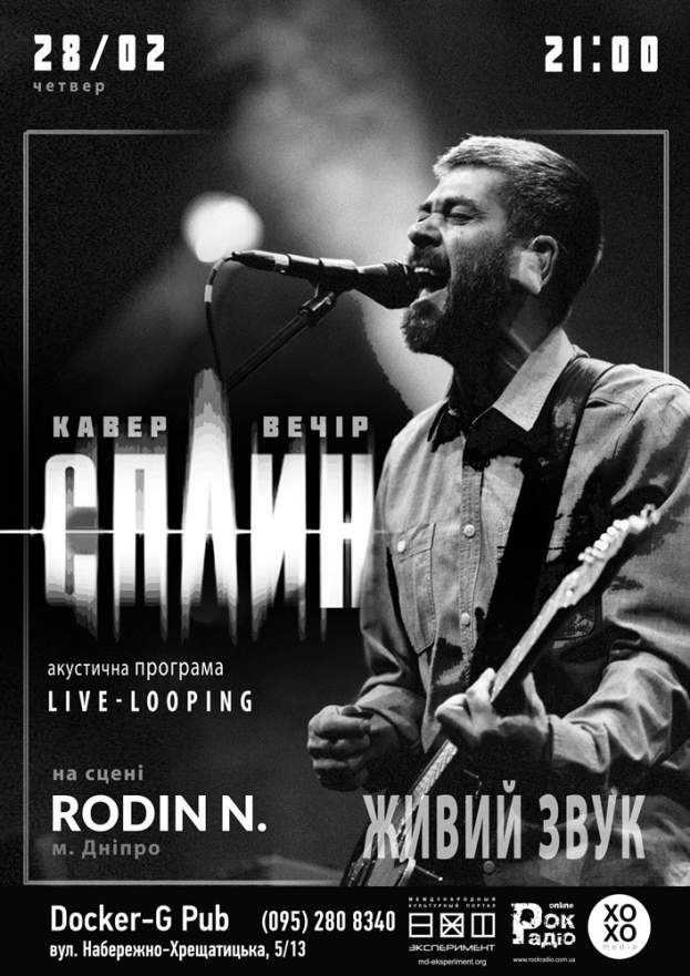 Rodin Nikolai з програмою "СПЛИН"