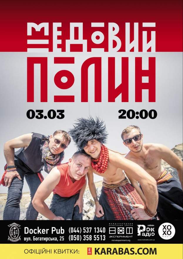 МЕДОВИЙ ПОЛИН