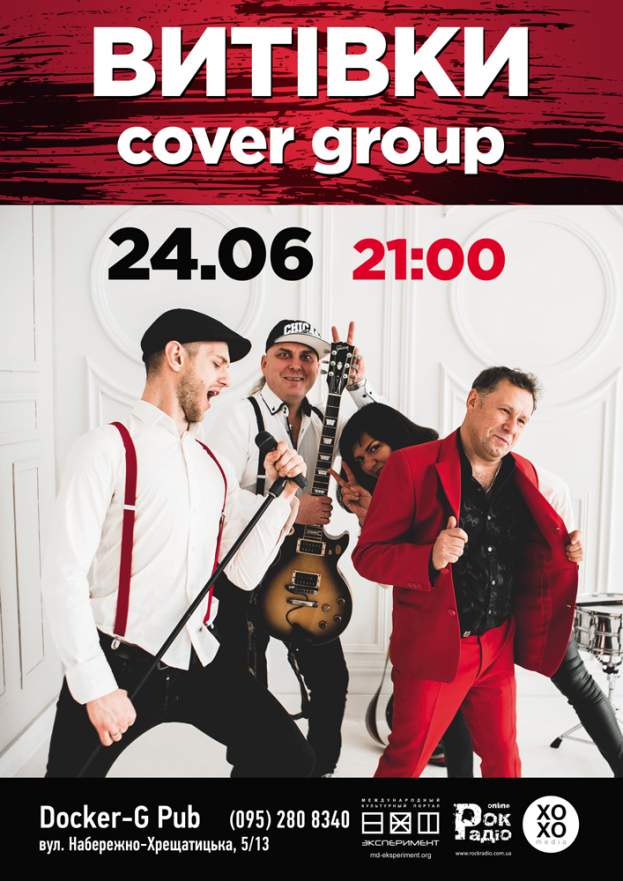 "ВИТІВКИ" cover group