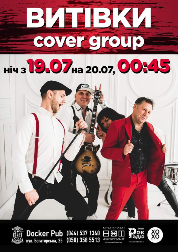 "ВИТІВКИ" cover group