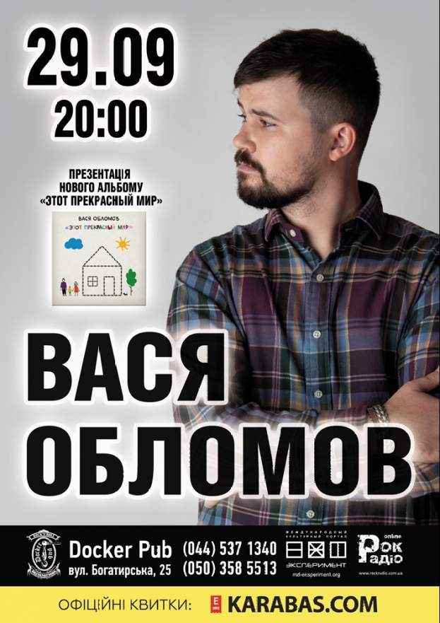 Вася Обломов