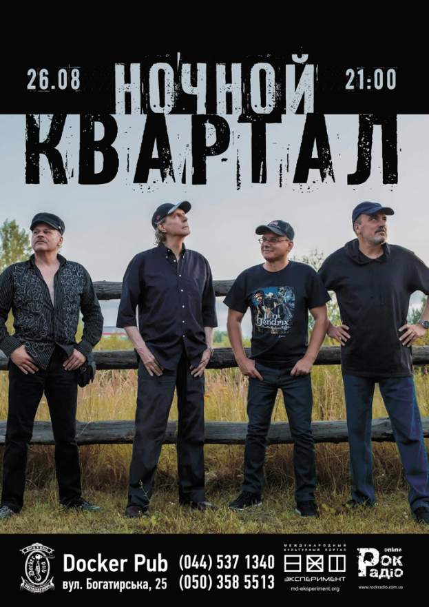 "Ночной квартал"