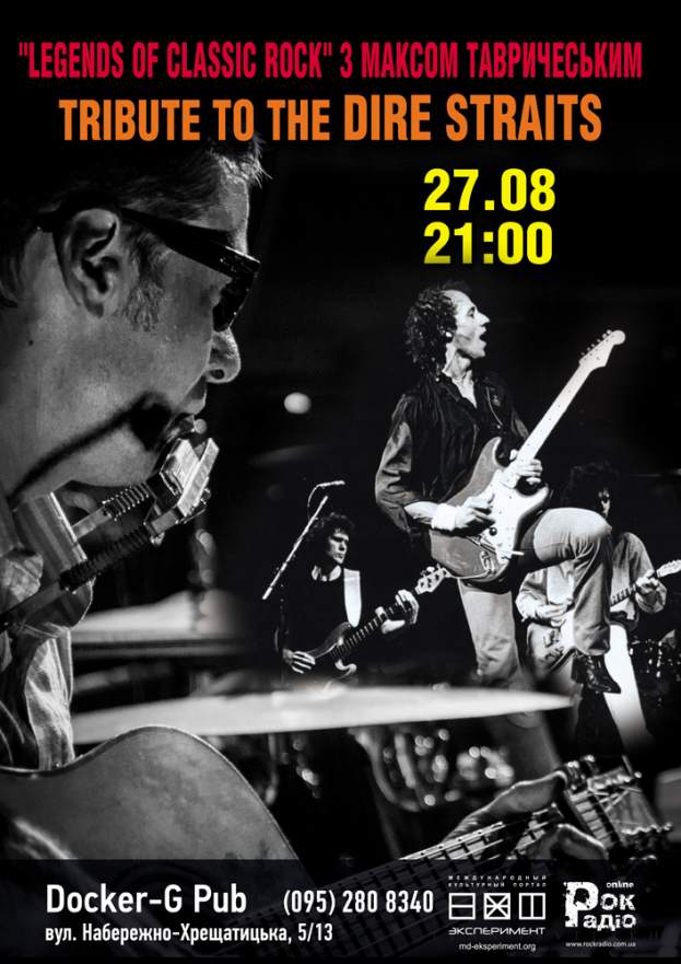 “Legends of classic rock” з MAX TAVRICHESKY. (Tribute to Dire Straits)