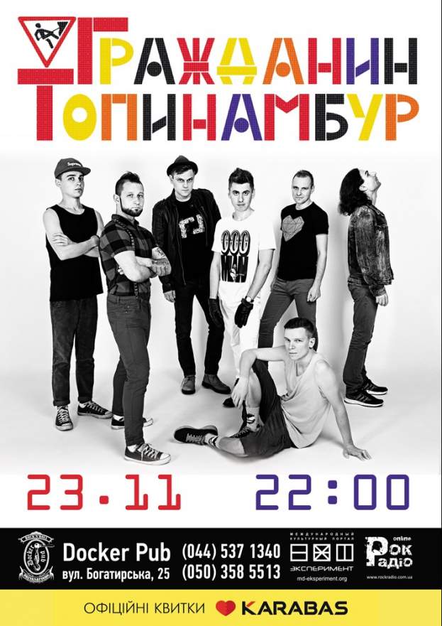 Гражданин Топинамбур