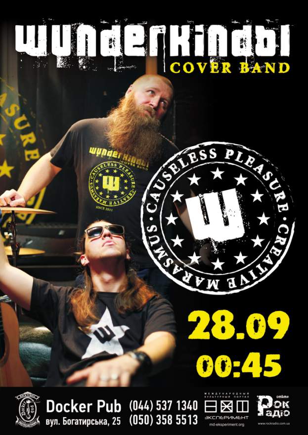 "Вундеркинды"