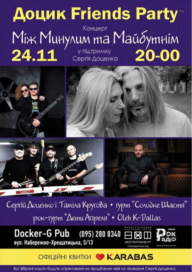 Доцик Friends Party