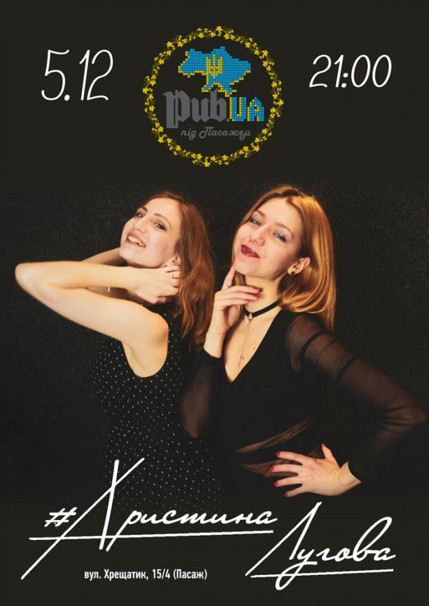 Христина Лугова