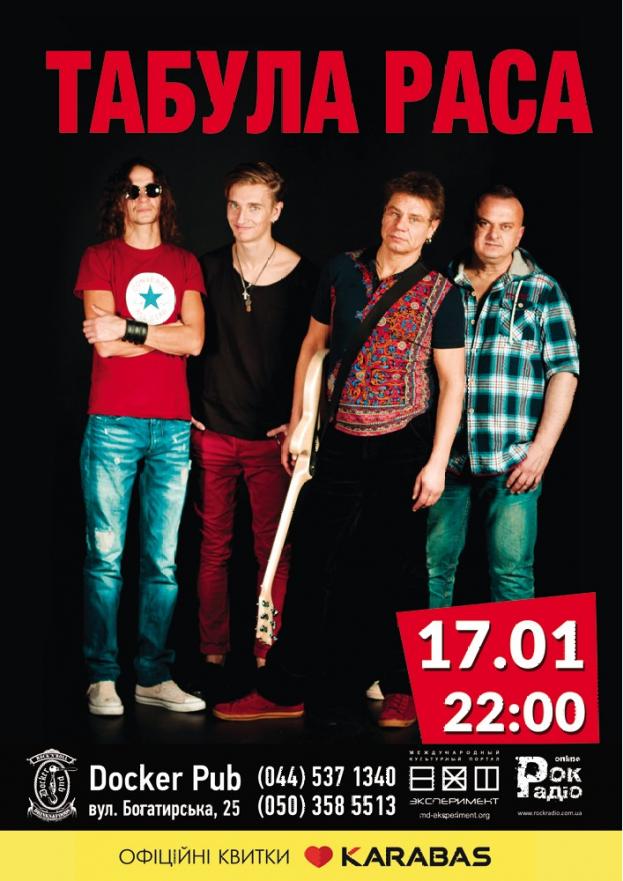 Табула Раса