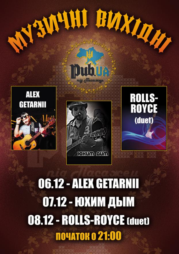 Музичні вихідні в PUB.UA