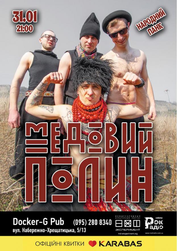 Медовий полин