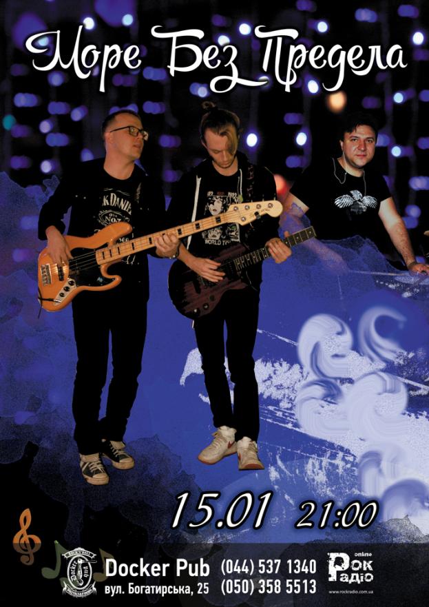 “Море Без Предела”