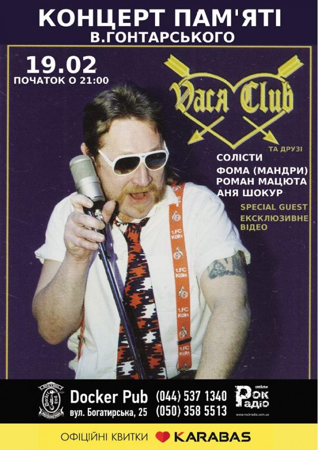 Vacя Club