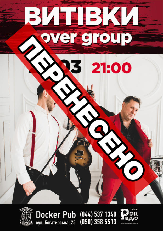 "ВИТІВКИ" cover group