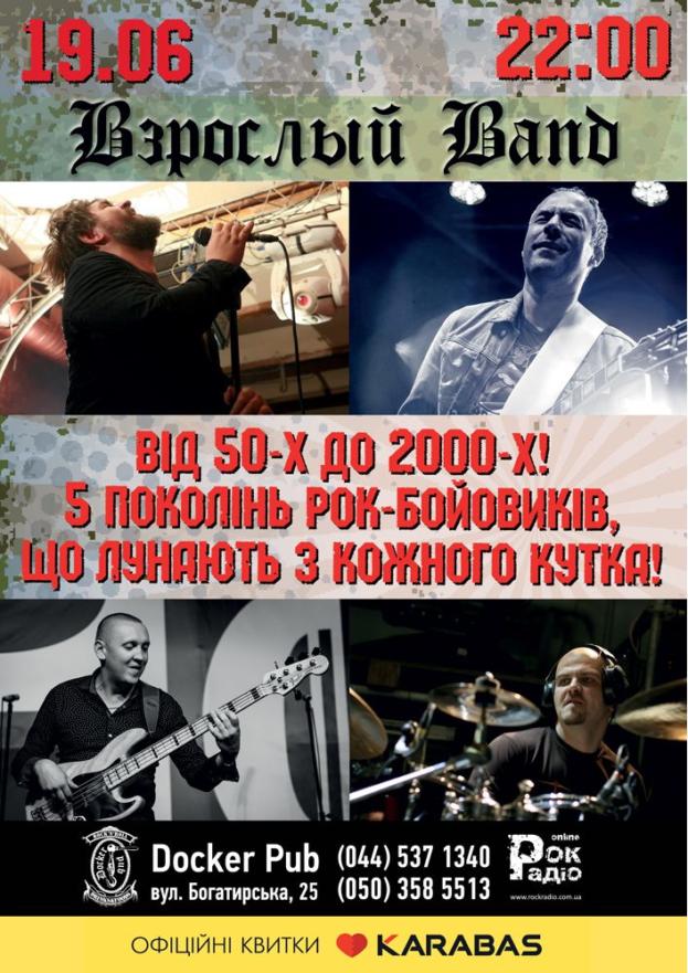 Взрослый Band