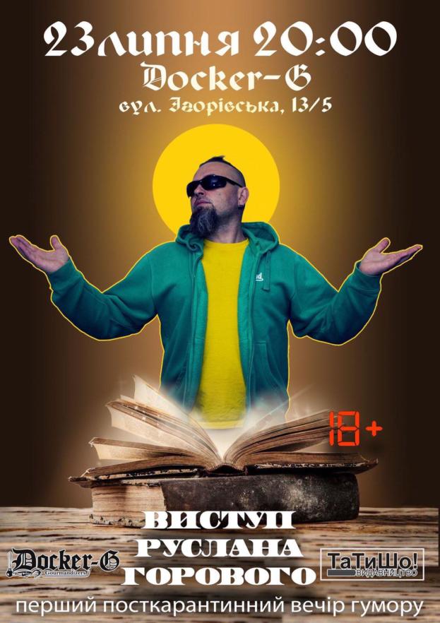 Руслан Горовий
