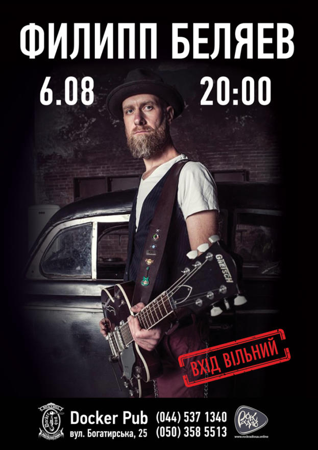 Филипп Беляев