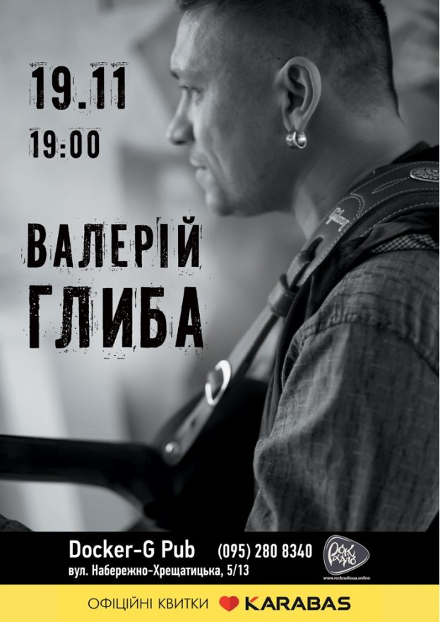 Валерій Глиба