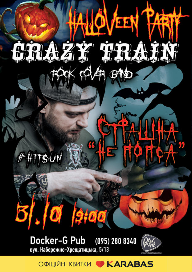 Halloween Party - «Crazy Train»