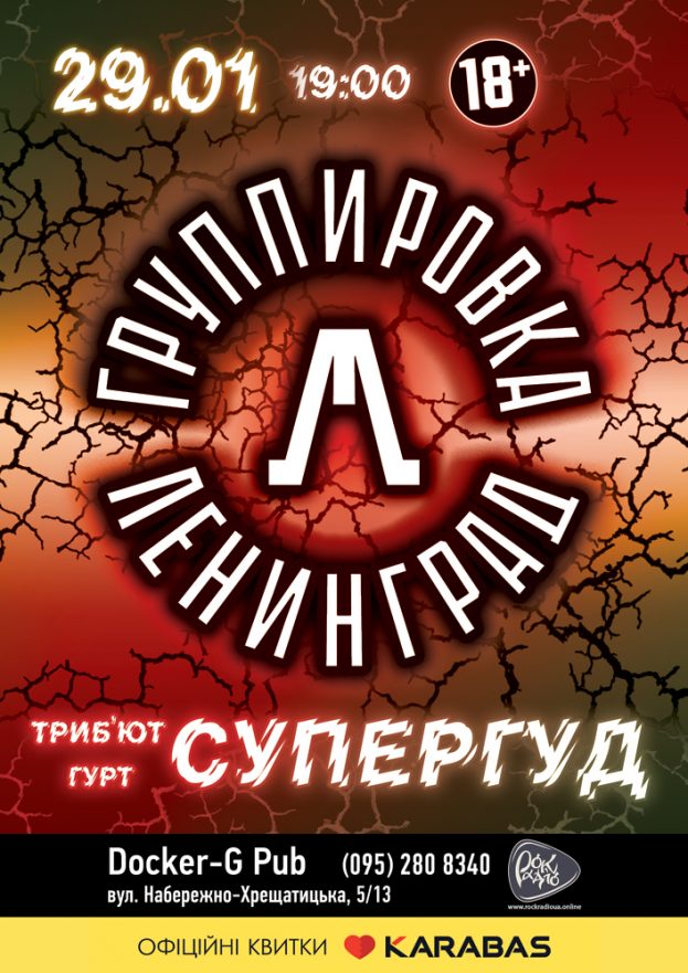 Tribute «Leningrad» band «СУПЕРГУД!»