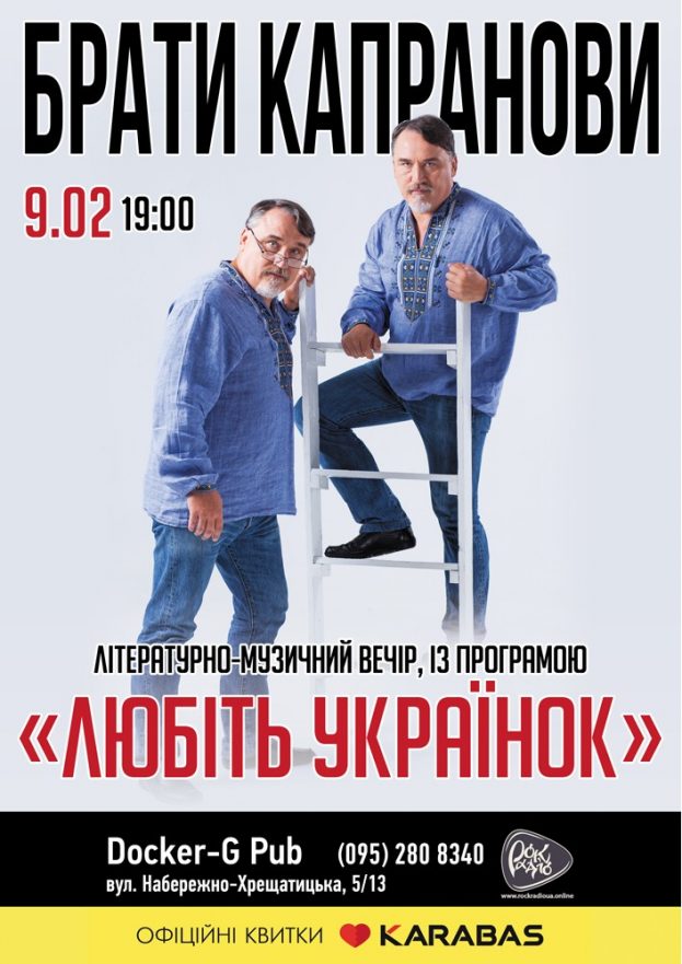 незалежність україни брати капранови