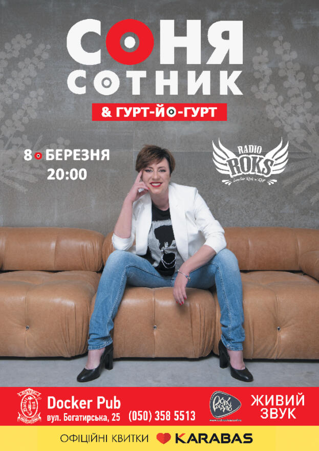 Соня Сотник та Гурт ЙоГурт