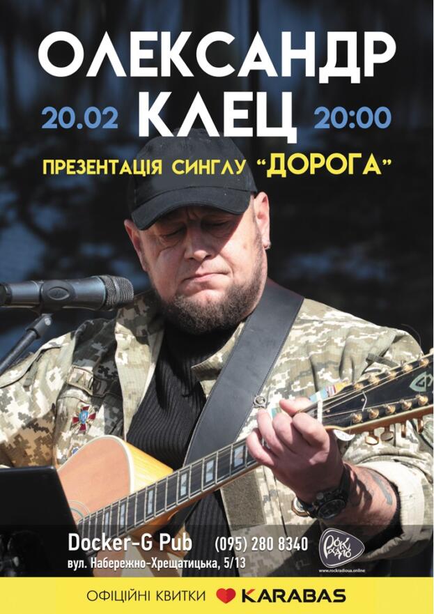 Олександр Клец