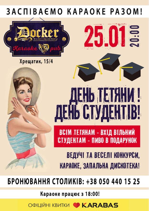 День Тетяни і студентів!