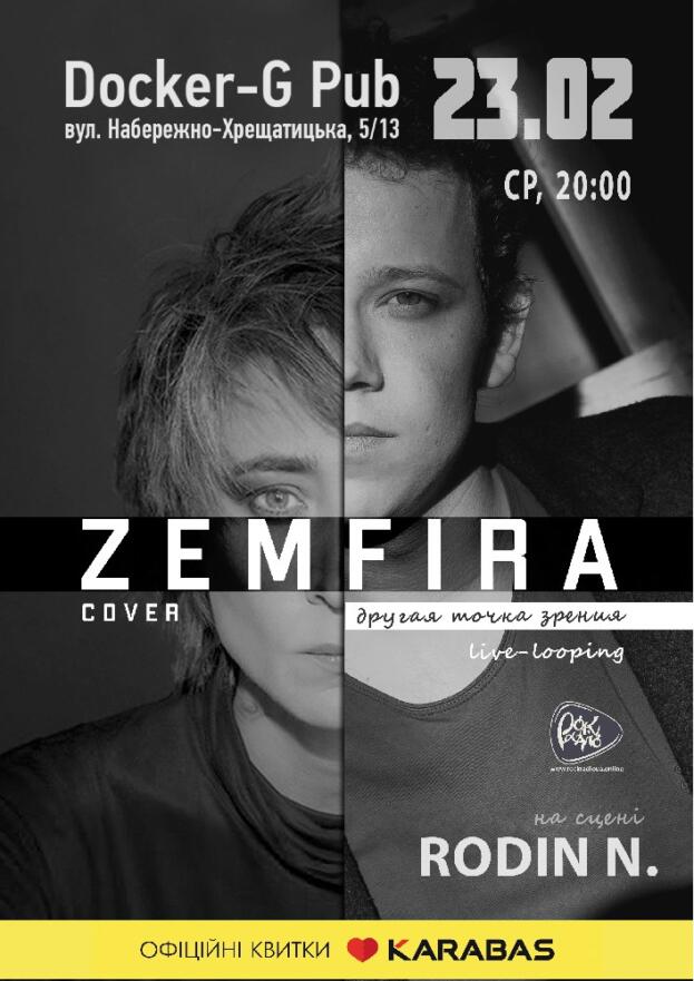 Tribute «Zemfira» - «Rodin N»