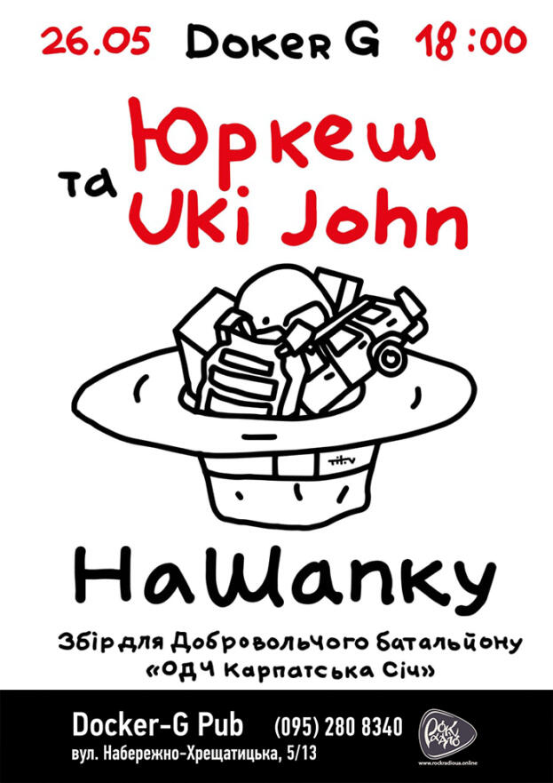 Юркеш та Uki John.