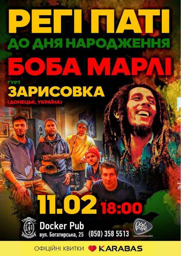Регі Паті - гурт Зарисовка