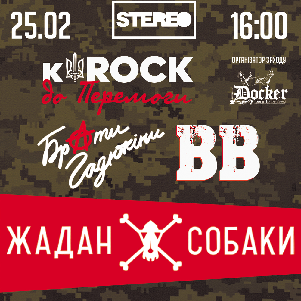 Великий благодійний концерт опору К-ROCK до Перемоги