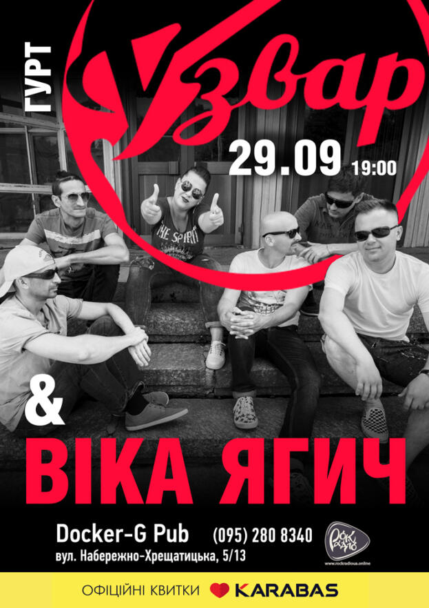 Узвар & Віка Ягич