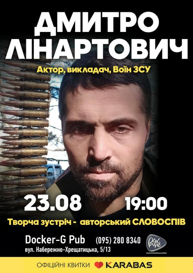 Дмитро Лінартович