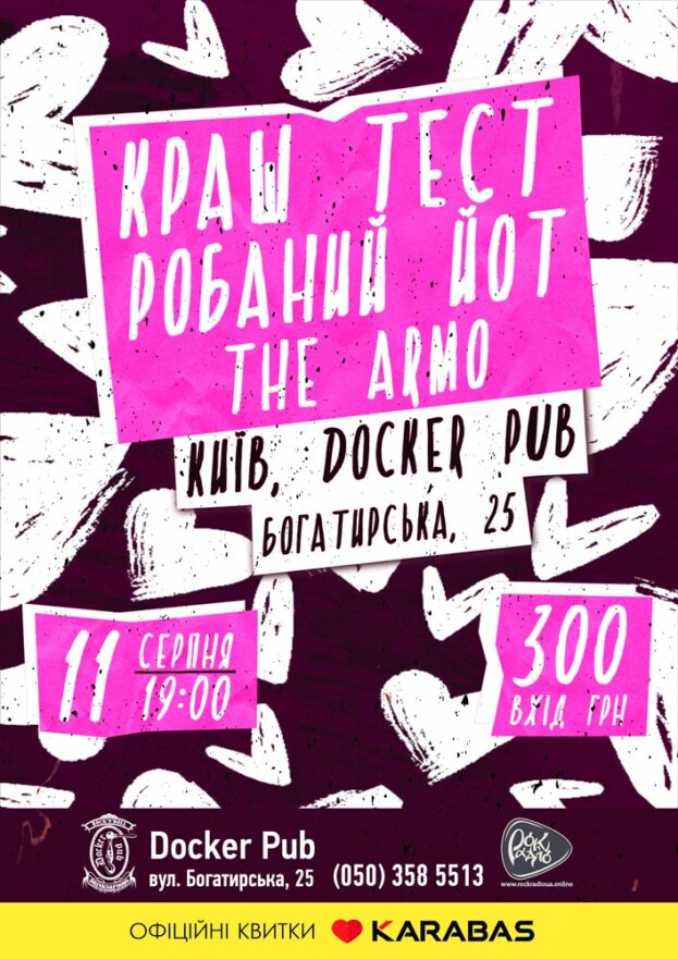 Краш Тест - Робаний Йот - The Armo