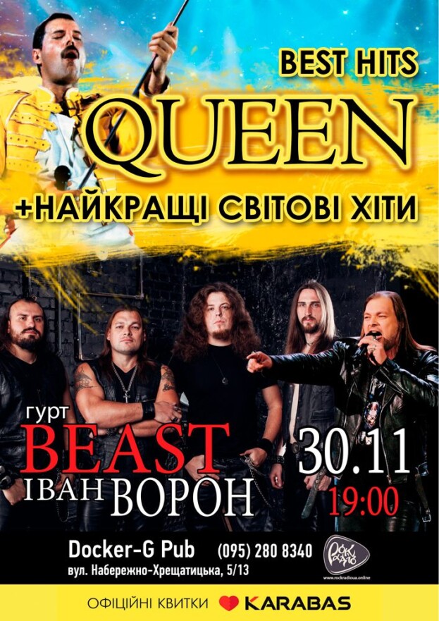 Триб`ют Queen - Іван Ворон та гурт BEAST