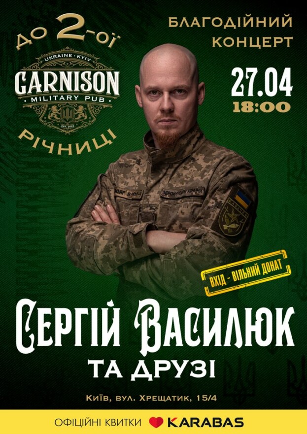 Сергій Василюк та друзі