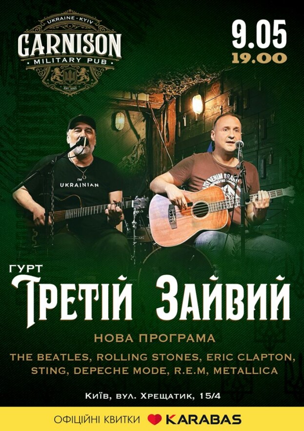 Гурт Третій Зайвий