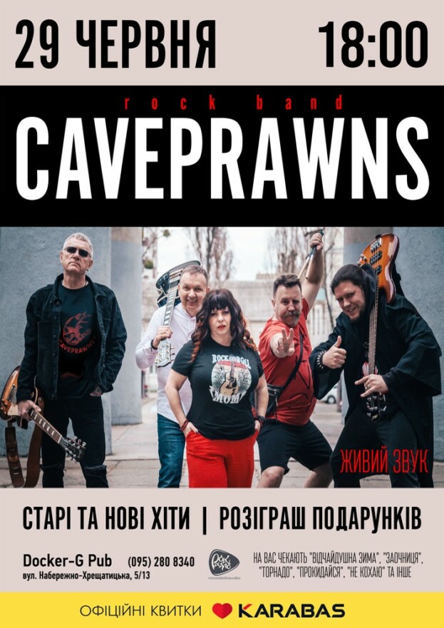 Рок-гурт CAVEPRAWNS