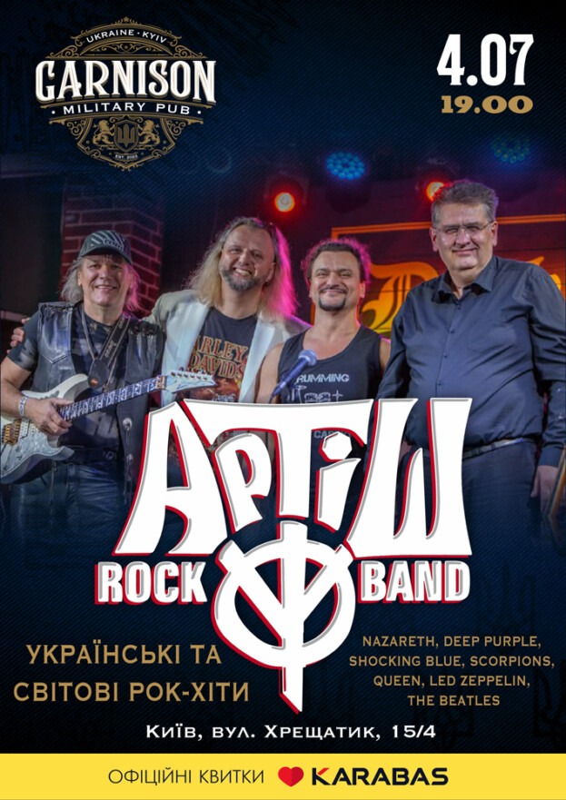 Гурт Артіш