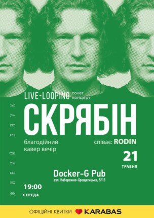 Триб`ют Скрябін – Rodin N