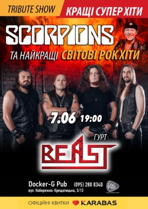Триб`ют Scorpions – гурт Beast