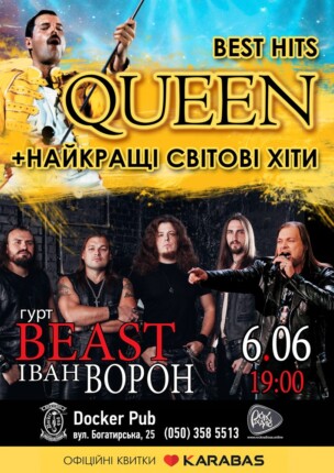 Триб`ют Queen – Іван Ворон та гурт BEAST