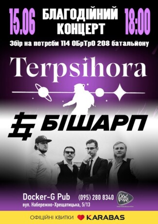 Гурт Terpsihora &amp; Бішарп - благодійний концерт
