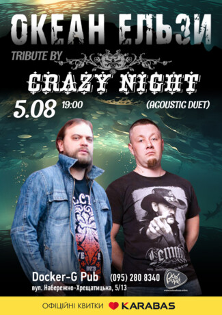 Триб’ют Океан Ельзи - гурт Crazy Night