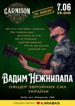 Вадим Нежнипапа
